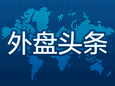 正规配资炒股官网 外盘头条：高盛、摩根大通模型显示市场预测美国经济衰退可能性上升 哈里斯将在北卡罗来纳公布经济计划细节